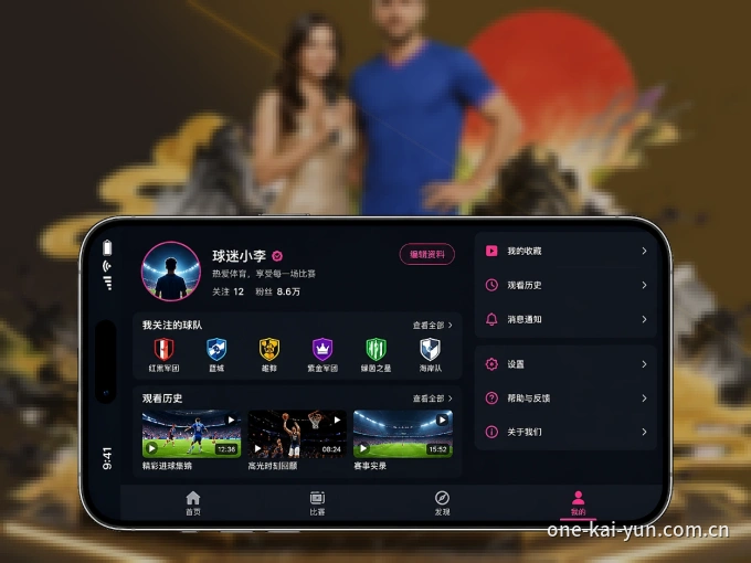 开云客户端，更省流量的掌上体育直播